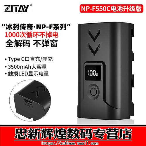 索尼NP-F550C升级电池TYPE-C直充