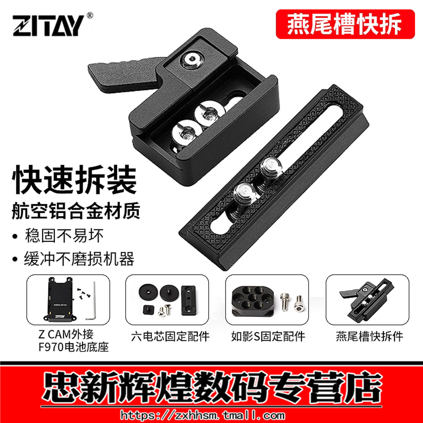 ZITAY希铁 摄影配件标准燕尾槽快拆相机外置外接电池云台快装板