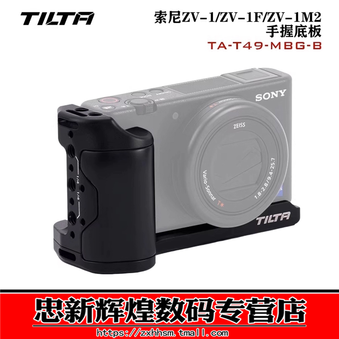 索尼ZV-1/ZV-1F/ZV-1M2手握底板