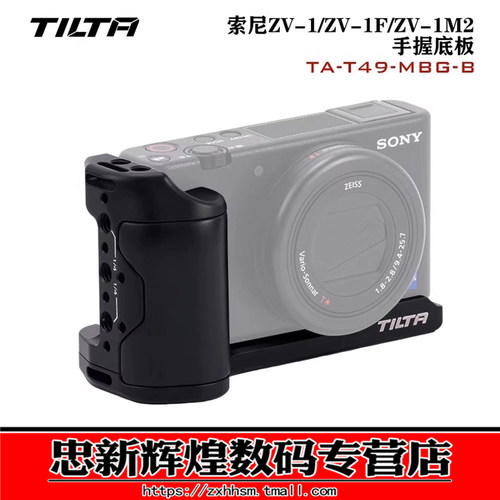 索尼ZV-1/ZV-1F/ZV-1M2手握底板