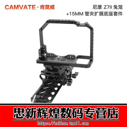 肯莫威尼康Z7II专用扩展框套件
