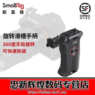 SmallRig斯莫格旋转滑槽侧手柄适用索尼富士佳能单反通用配件3260
