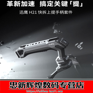 斯莫格迅鹰H21快拆上手提相机滑槽侧手柄相机多功能上手提拍摄配件适用于索尼佳能尼康富士相机快速辅助手柄