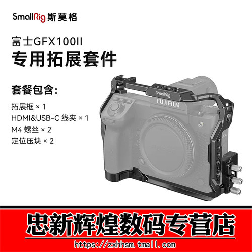 斯莫格GFX100II全笼富士100