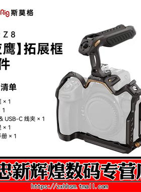 SmallRig斯莫格 夜鹰系列兔笼适用尼康 Z8专用拓展框套件拍摄微单相机Nikon手持套件配件4316