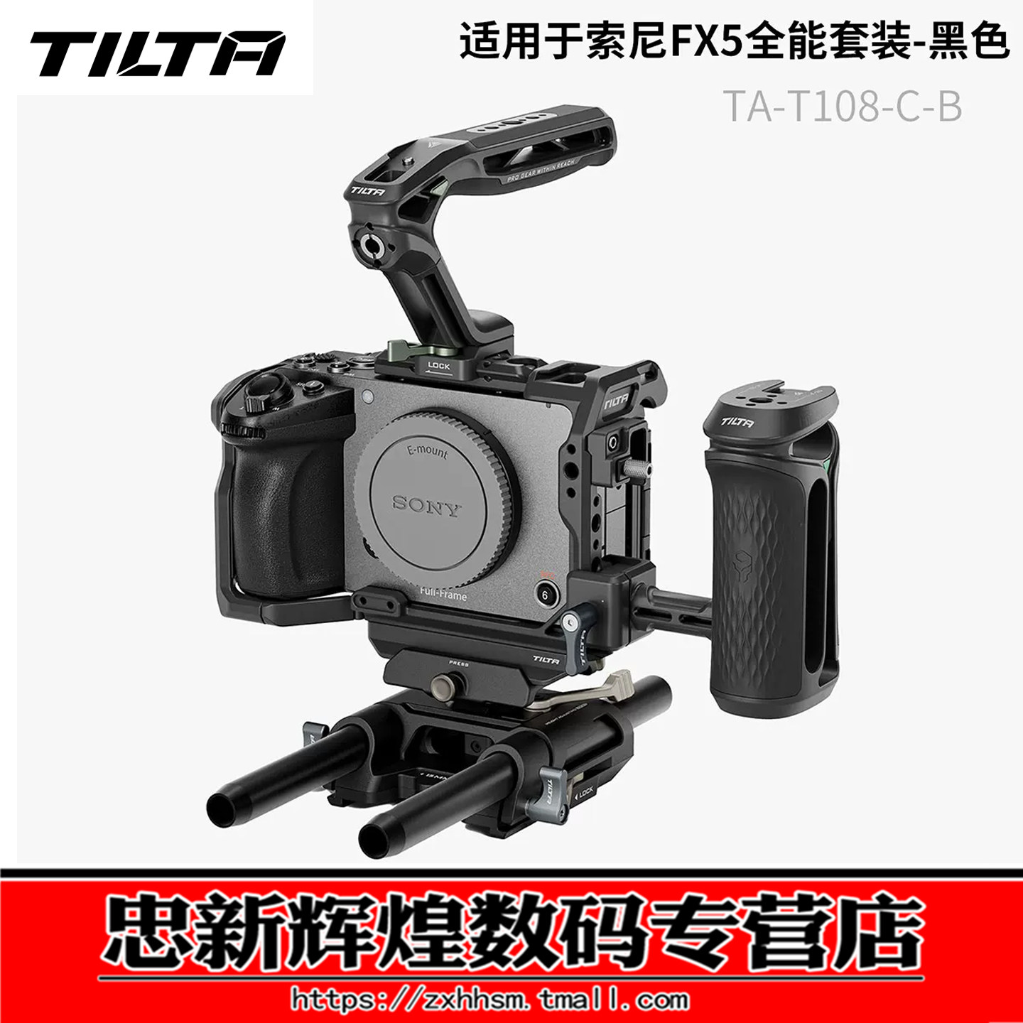 TILTA铁头兔笼适用于索尼FX5全笼相机套件上手提底座线夹套装Sony笼子机身包围半笼拓展框摄影摄像配件笼子