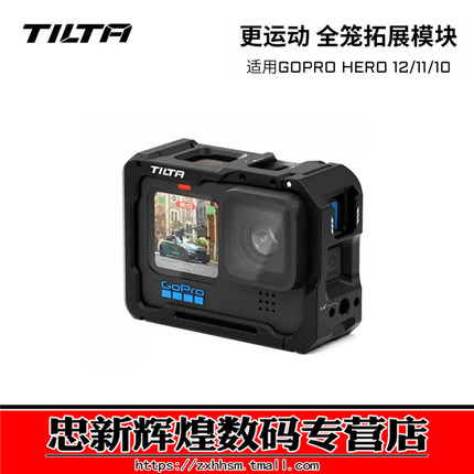 TILTA铁头兔笼GoPro11全笼运动相机配件保护套 拓展吸盘支架 车载