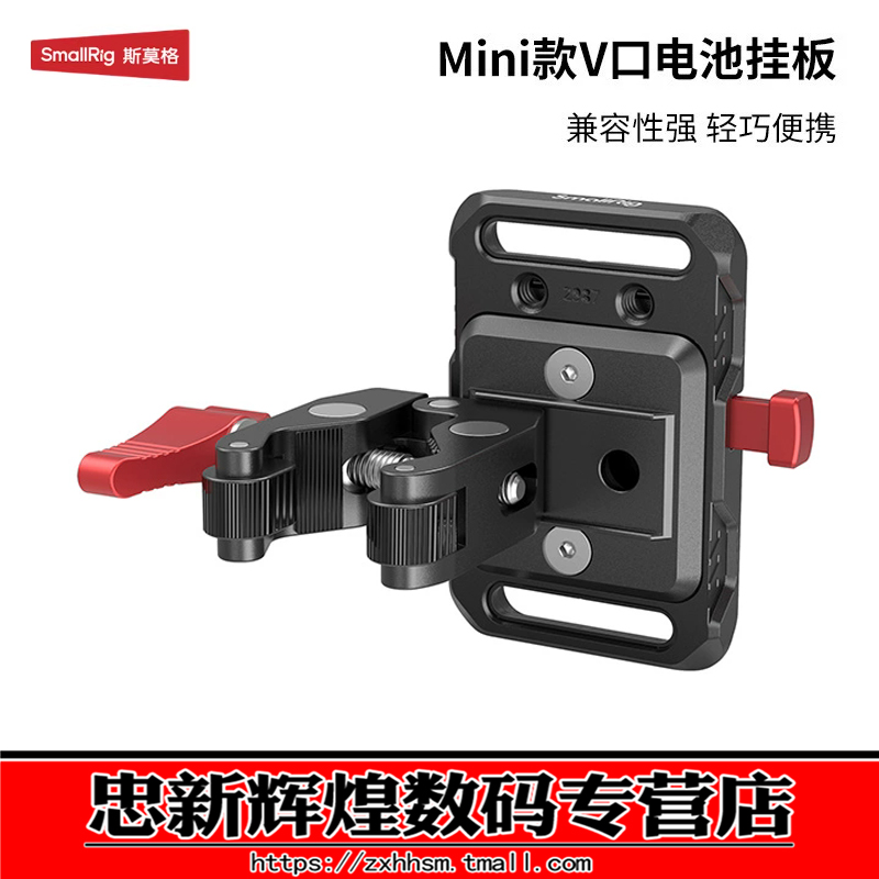 Mini款V口电池挂板通用相机配件