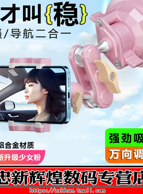 兰帕特LanParte厂家正品保障汽车拍摄车载手机金属支架户外桌面固定安全稳定吸盘支架带遥控万向女性粉色旅行