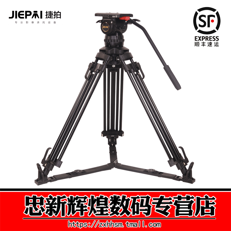 捷拍JIEPAI-V18L PRO铝合金三脚架广播级100MM液压云台磁吸脚架