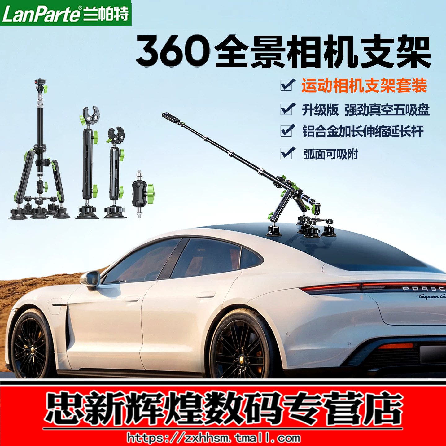 LanParte兰帕特全景运动相机insta360onex2X3X5 吸盘车载第三人称视角汽车载拍摄固定延长杆支架VR抖音短视频