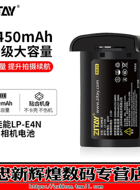 ZITAY希铁LP-E4N电池适用canon佳能相机R3/1dx/1dx2/1dx3/1D4/1Ds4/mark ii电池全解码数码单反摄影LP-E19