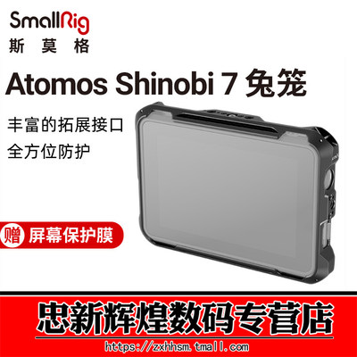 SmallRig斯莫格阿童木Atomos Shinobi 7专用兔笼监视器拓展框3456