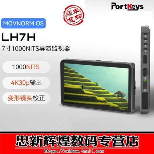 艾肯LH7H监视器高亮1000nit触