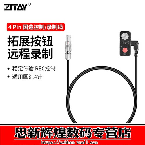 希铁国造4针kinefinity录制控制