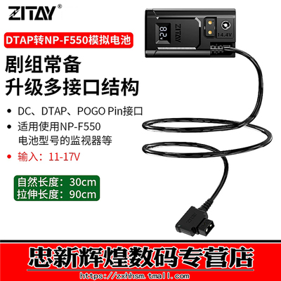 DTAP转np-f550模拟电池