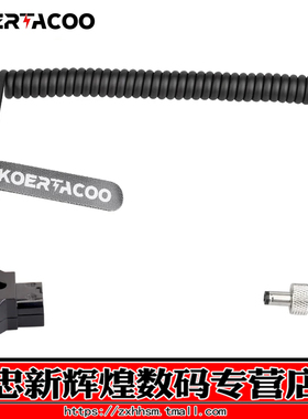 WOYONG D-TAP BMCC BMPC 4K电源供电线 B型口转DC 5.5*2.5弹簧线阿童木ATOMOS/小监/将军烈焰12V小视器电源线