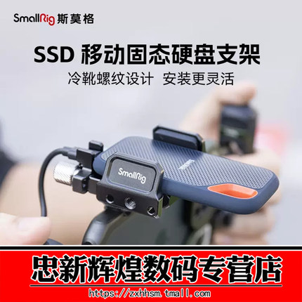 SmallRig斯莫格 通用移动SSD固态硬盘支架适用闪迪E61 E81 E60存储盘夹架子USB-C固定线夹手机相机配件2343