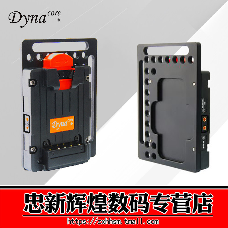 Dynacore德纳D-MS-CA索尼V口MINI电池扣板供电系统监视器套件挂板
