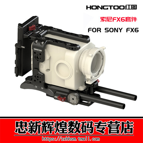 红图FX6兔笼套件15MM底座顶板