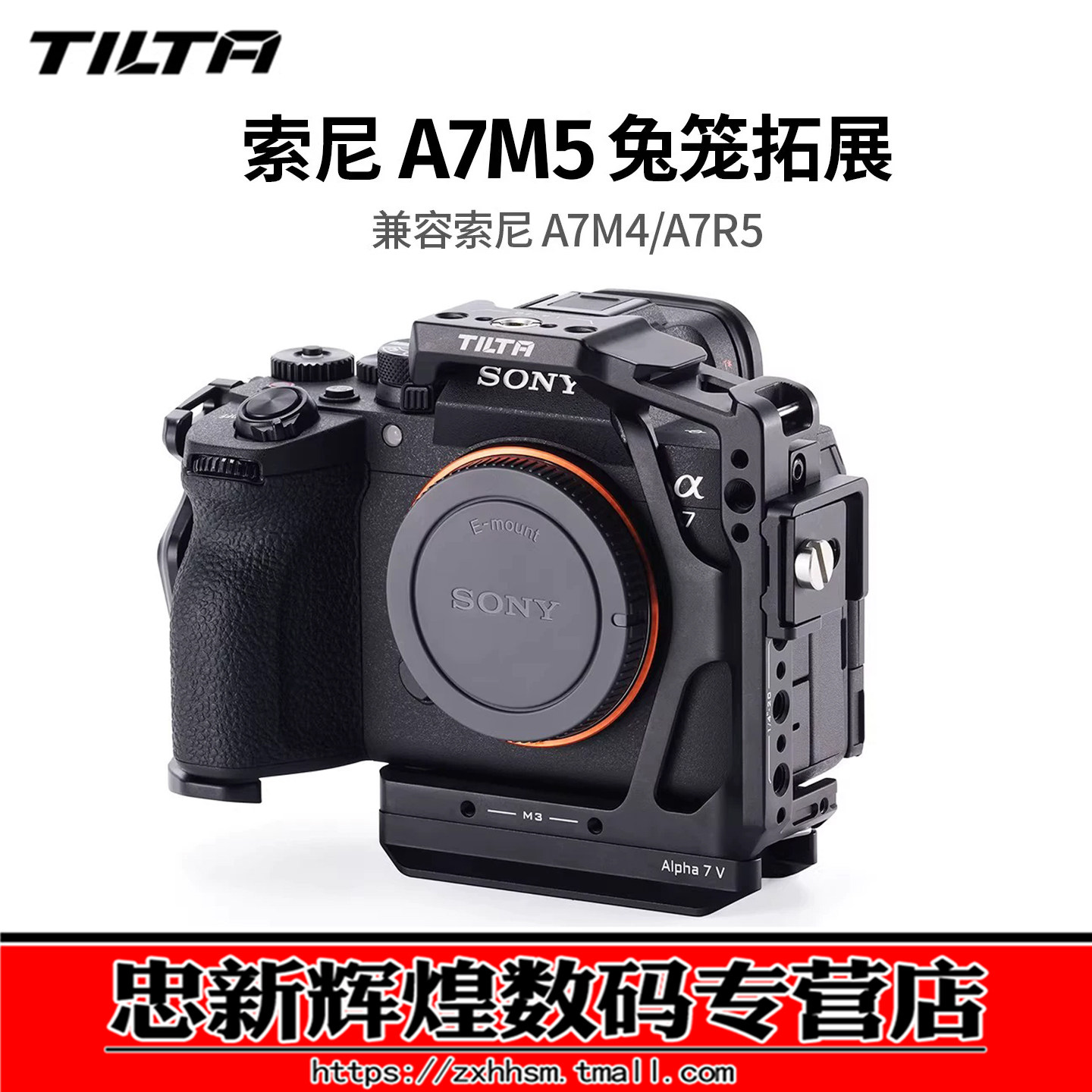 TILTA铁头兔笼适用索尼A7M5/A7R5拓展保护框上手提线夹底座Sony笼子横竖拍套件微单半包全包直播拍摄影机配件