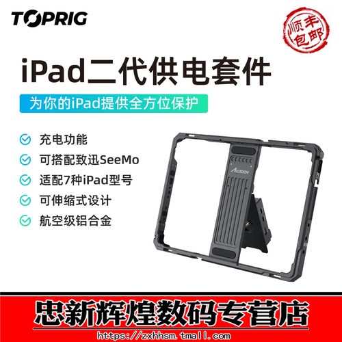 致迅iPad兔笼二代10-12.9英寸