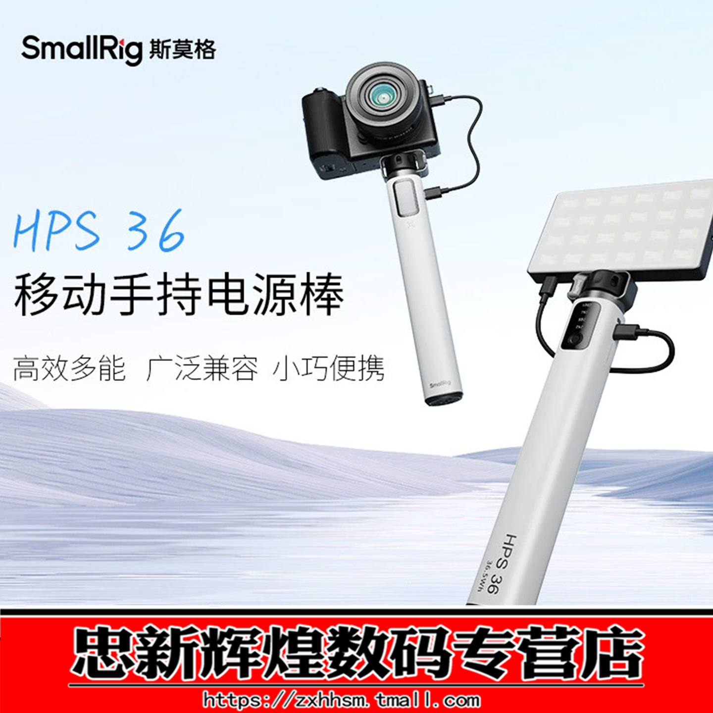 斯莫格HPS36W供电手柄移动电源