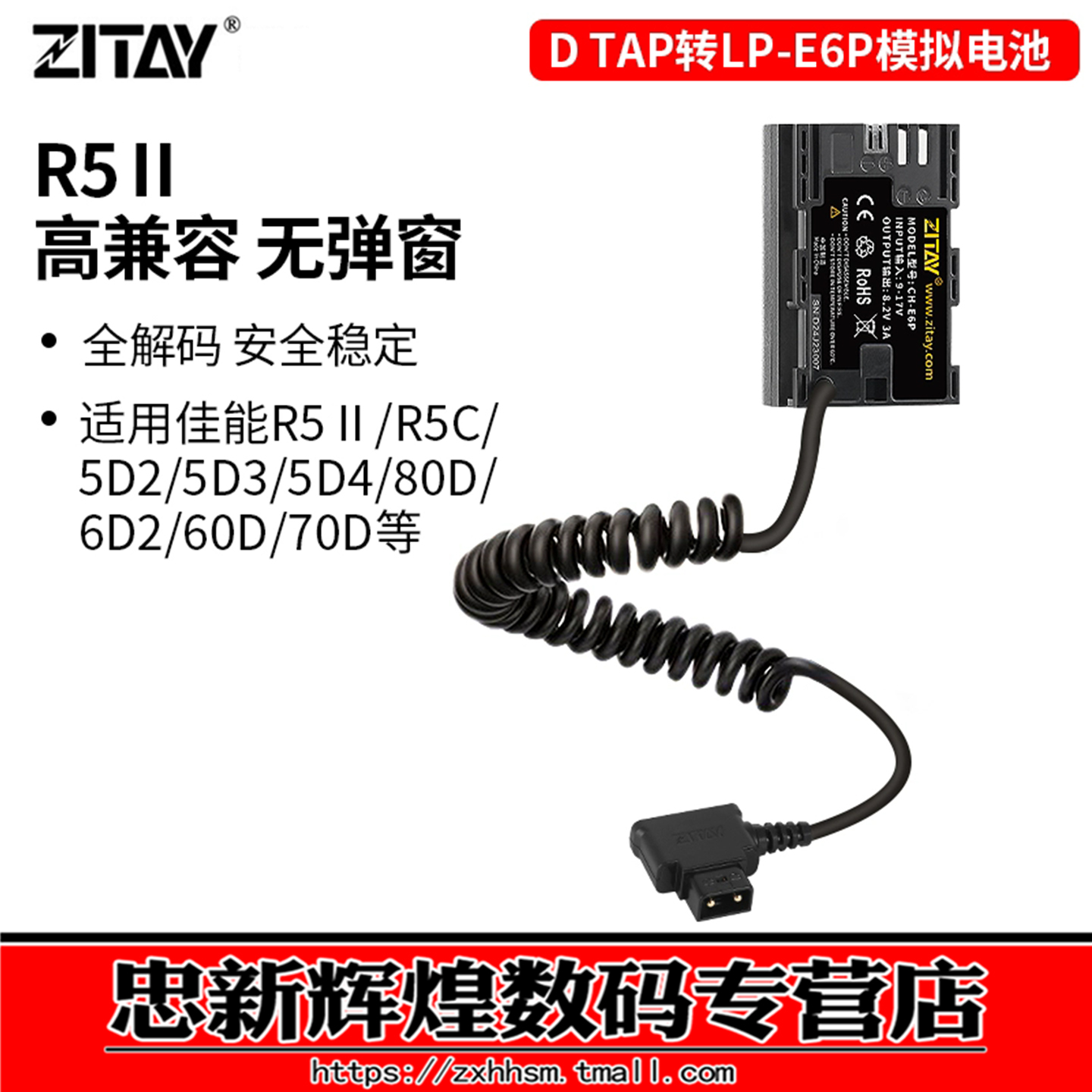 希铁LP-E6P模拟电池r5/R6/R5C/R7