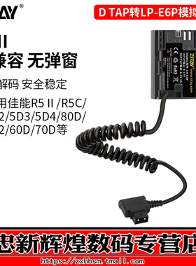 ZITAY希铁LP-E6P模拟电池适用R52佳能/r5/R6/R5C/R7/R62/5D2/5D3/5D4/80D/6d2/60D/70D户外直播电源假电池