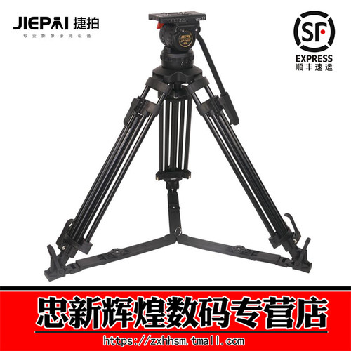 捷拍JIEPAI-V12T PRO广播级液压云台磁吸脚架套装碳纤维套装100MM