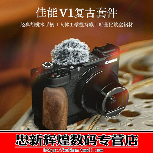 佳能V1相机L型木手柄冷靴扩展