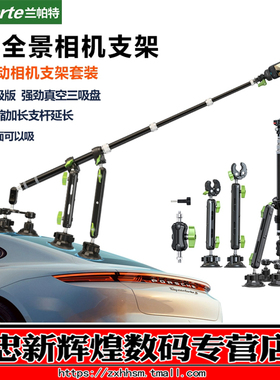 LanParte兰帕特全景运动相机insta360onex2 X3 吸盘固定神器 适用GoPro Max fusion汽车载拍摄支架VR短视频