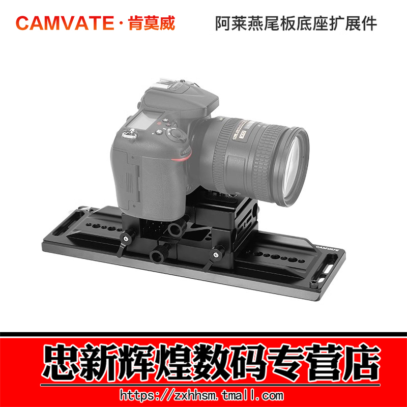 肯莫威ARRI阿莱燕尾板底座