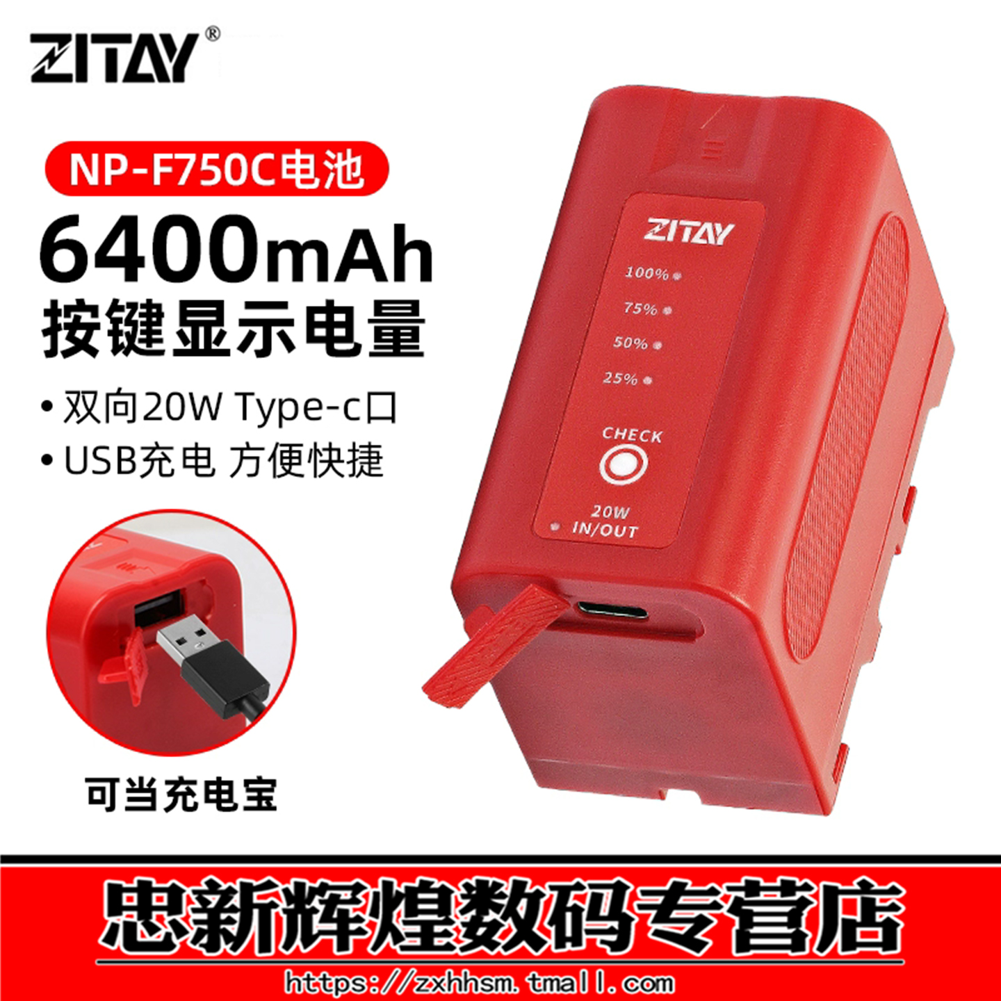 NP-F750C升级款电池TYPE-C双向