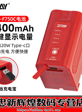 ZITAY希铁NP-F750C升级款电池 适用索尼sony摄影摄像机F770监视器LED补光灯单反相机大容量供电TYPE-C双向
