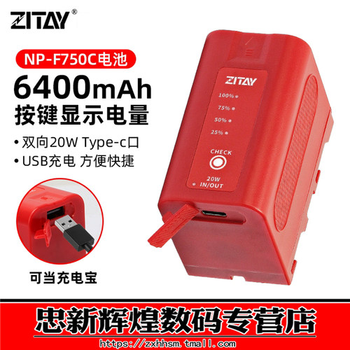 NP-F750C升级款电池TYPE-C双向