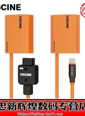 ZGCINE影小能np-fz100假电池 D-TAP转FZ100/TYPE-C转FZ100外接电源 适用索尼a7m3 A7R3 A7R4 A7M4 7RM3 A6600