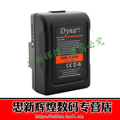 Dynacore德纳 摄像机电池 DM-130A电池 安东安顿A口 小电池