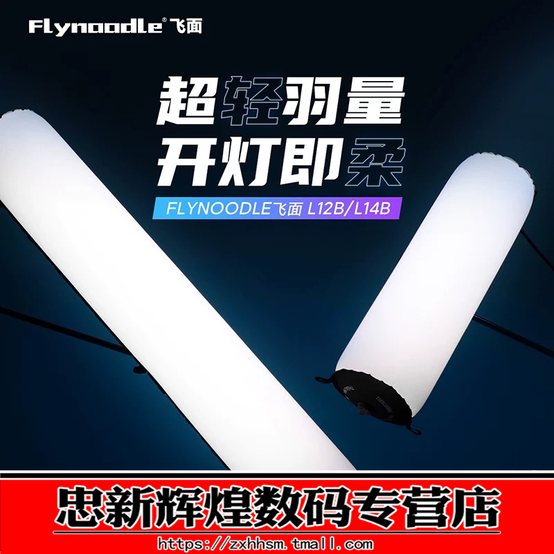 飞面L14B/L12B气柱灯LED灯补光灯