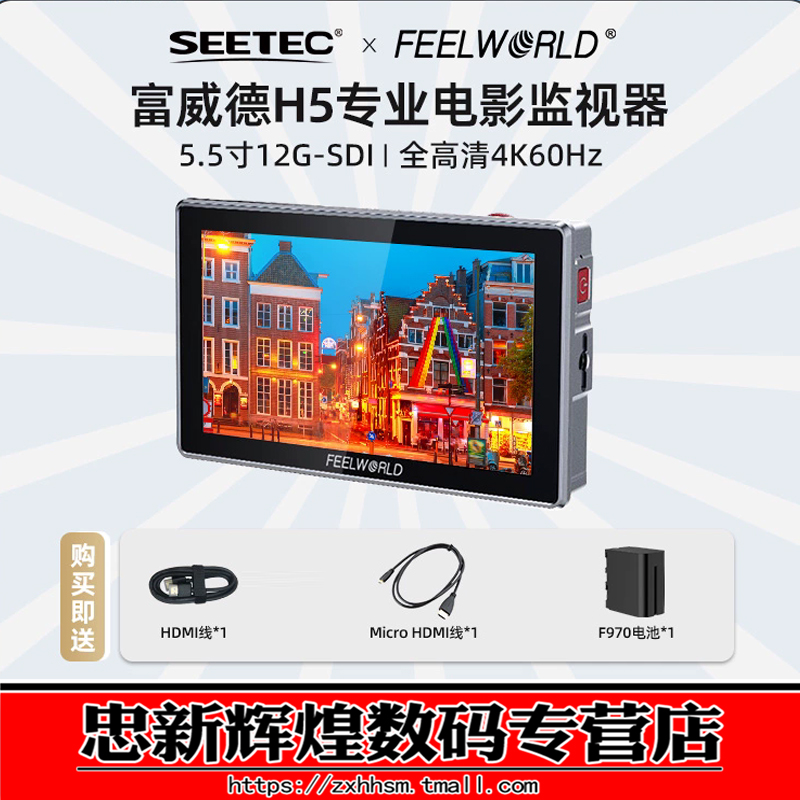 富威德H55.5英寸12G-SDI监视器