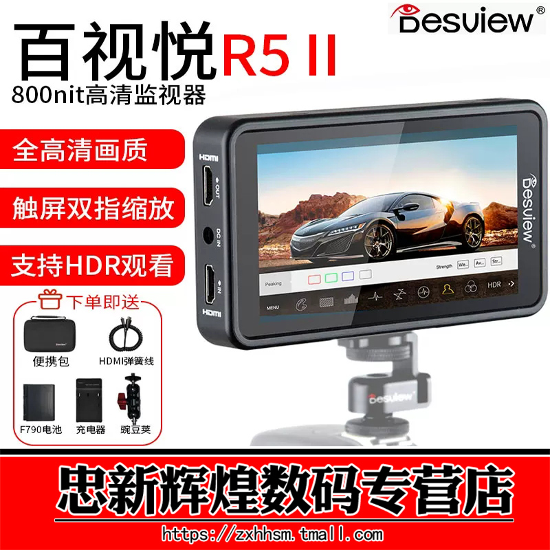百视悦R5Ⅱ监视器二代800nit