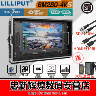 利利普28寸BM280 LUT导演监视器HDR分辨3840×2160 4KS真4K箱载3D