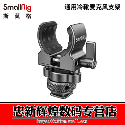 shotgun枪式麦克风支架冷靴接口