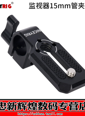 niceyrig莱盛格 监视器支架摄影摄像机15mm管夹拓展导管延伸件596