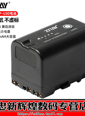 ZITAY希铁BP-U30电池 适用索尼FX6/FX9/EX1R/EX3/EX260/EX280/FS5/FS7/F3K/Z190/Z280/NX160单反摄像机供电