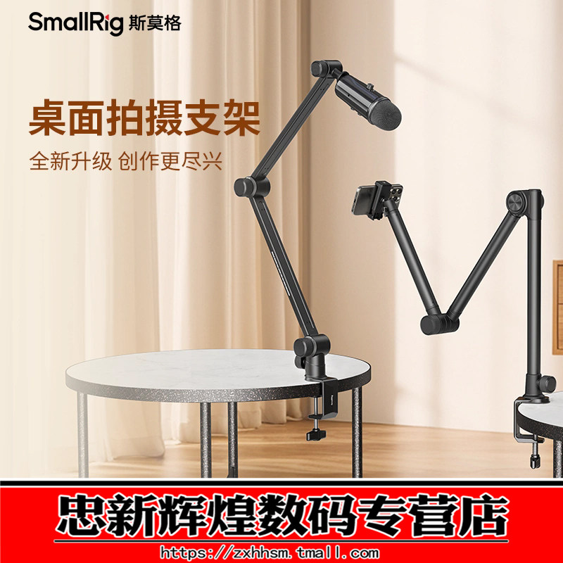 斯莫格多功能机械臂桌面俯拍支架补光灯手机支架直播专用灯架摄影摄像拍照手机夹美食拍照麦克风支撑架,3C数码配件,摄像机配件,淘宝优惠券,粉丝福利购,淘宝优惠卷