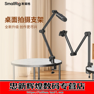 斯莫格多功能机械臂桌面俯拍支架补光灯手机支架直播专用灯架摄影摄像拍照手机夹美食拍照麦克风支撑架