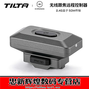 TILTA铁头 2.4G盒子khronos手机壳 适用无线跟焦远程控制器原力M原力N