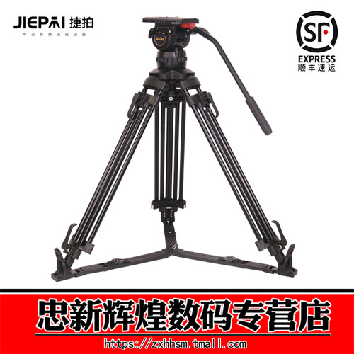 捷拍JIEPAI-V15TPRO 摄影摄像碳纤维三脚架套装100mm碗口液压云台