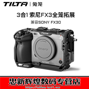 TILTA铁头兔笼适用索尼FX3/FX30全笼相机套件上手提底座线夹套装Sony笼子机身包围套件拓展框摄影摄像配件